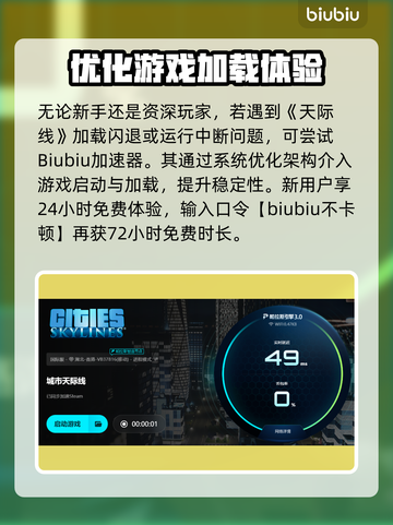 《天际线加载完闪退？速看解决方法🔥》截图5