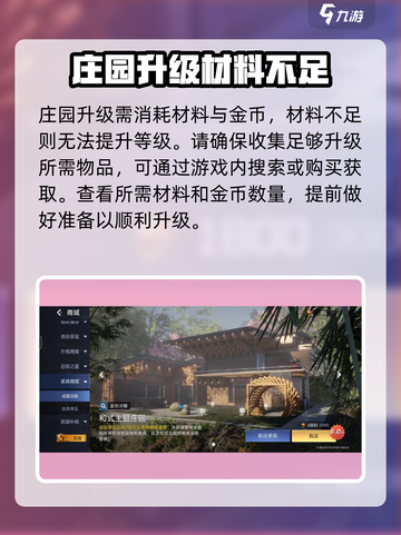 星球重启庄园升级没反应怎么办介绍截图3