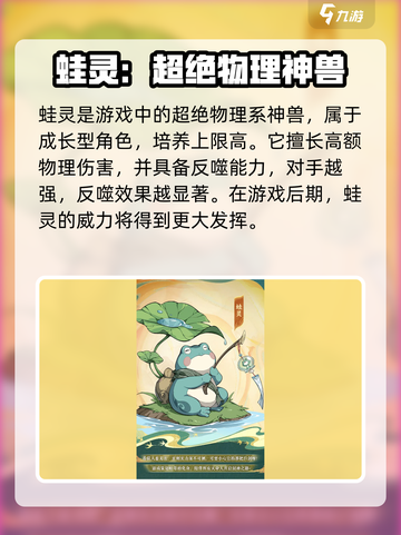 封神幻想世界蛙灵怎么样介绍截图2