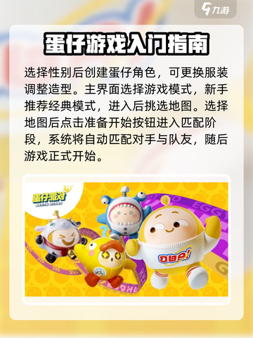 游戏蛋仔派对怎么准备介绍截图3
