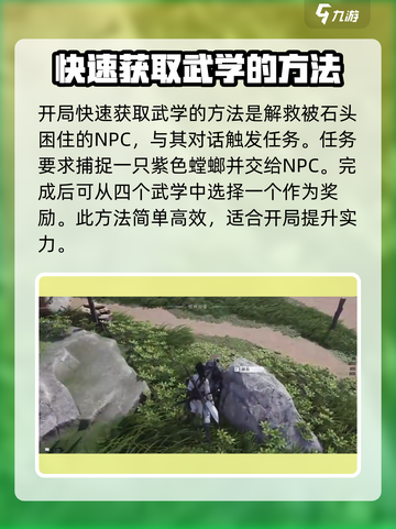 燕云十六声开局快速获得武学方法介绍介绍截图2