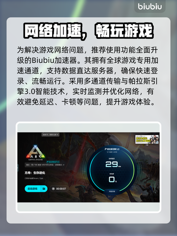 💥《方舟：进化生存》进不去游戏？紧急修复攻略来了！🎮🔥截图4