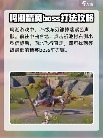 鸣潮🔥特殊怪位置全揭秘！快收藏✔截图2