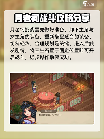 大侠立志传🔥月老祠隐藏作用全揭秘❤截图3