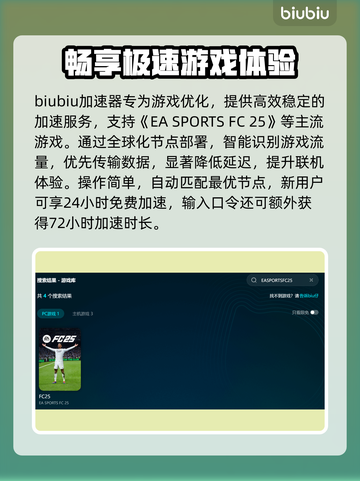 🔥FC25延迟掉线？速看解决攻略！🎮截图3