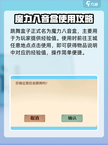 森之国度🔥跳舞盒子玩法大揭秘🎉截图2