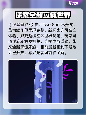 纪念碑谷3🔥开发商竟是它？游戏迷必看！截图2