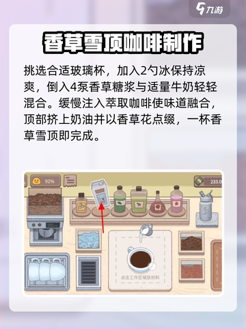 可口的咖啡香草雪顶配方是什么介绍截图4