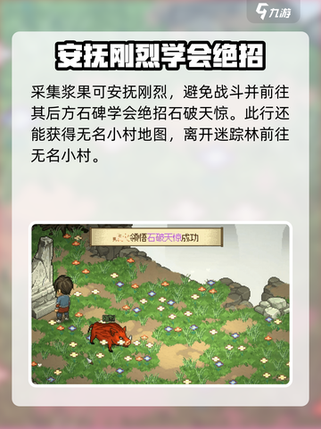 大侠立志传：迷踪林通关全流程大公开！🔥截图5