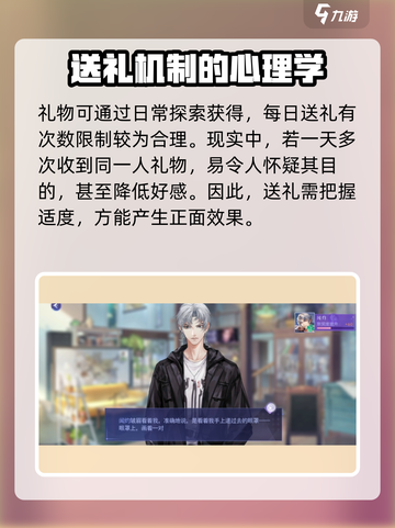 黑猫奇闻社送礼物攻略介绍截图5