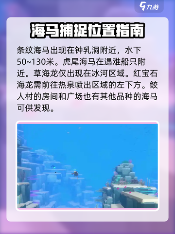 潜水员戴夫海马捕捉🔥超简单攻略🎉截图3