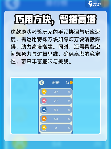 🎮欢乐搭方块🔥超上头玩法大揭秘！截图3