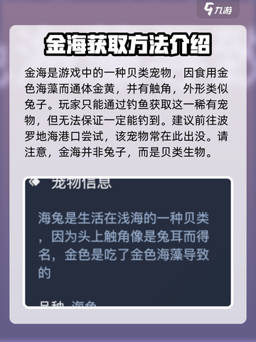 黎明之海💥金海兔宠物捕捉攻略🐰截图2