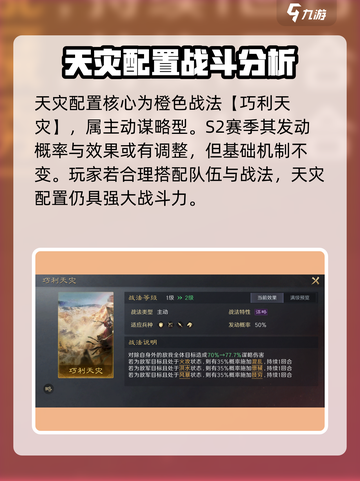 三国谋定天下🔥贾诩玩法分享，魏国天灾仍可玩！截图2