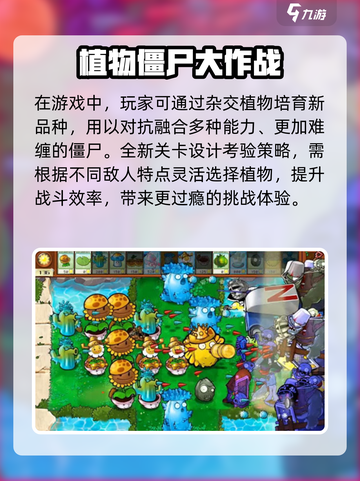 🔥植物大战僵尸杂交版手机能玩？🎮💥截图4