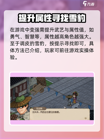 大侠立志传大梁城雪豹怎么获得介绍截图4