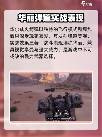 创世战车🔥华尔兹火箭弹，伤害爆表你敢信？截图2
