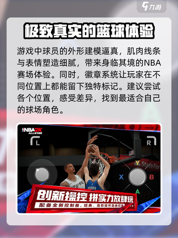 美职篮全明星什么时候能玩介绍截图4