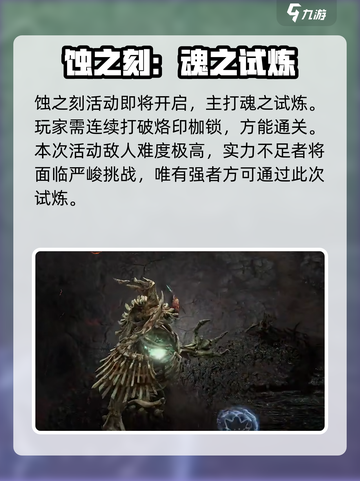 暗黑破坏神不朽剑风传奇联动介绍介绍截图3