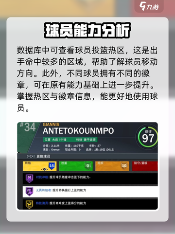 nba2k23数据库怎么看介绍截图5