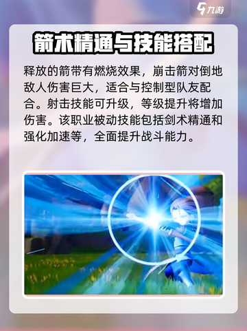 魔力宝贝复兴版🔥弓箭手职业超强解析来啦！截图3