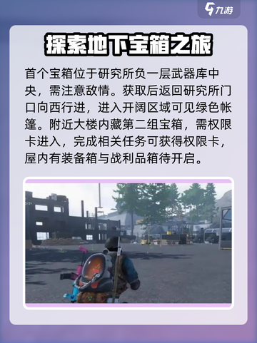 七日世界阿尔法研究所宝箱位置攻略介绍截图3