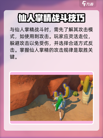沙石镇时光⚡仙人掌精打法攻略，轻松通关秘籍！截图3