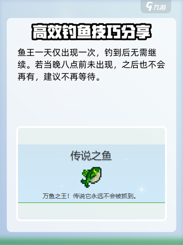 星露谷物语传说之鱼怎么钓介绍截图5