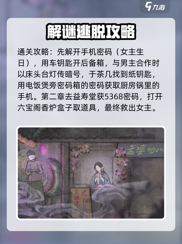 纸嫁衣7通关秘籍🔥超全技巧助你轻松制胜！截图4