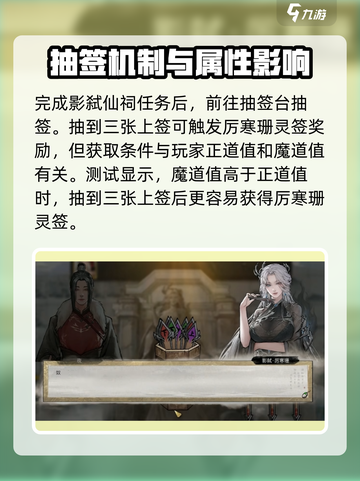 鬼谷八荒厉寒珊灵签获取方式介绍截图3