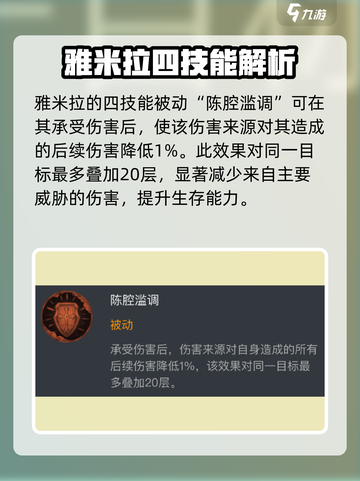 龙息神寂雅米拉怎么样介绍截图5