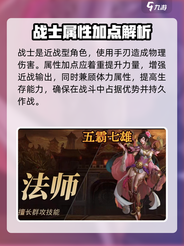五霸七雄属性点怎么加介绍截图3