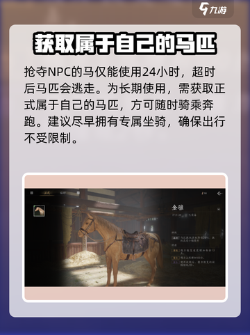 燕云十六声🔥抓马教程：快速捕获坐骑马匹的秘密武器！截图2