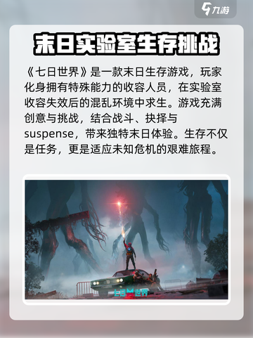 七日世界多少个g介绍截图3