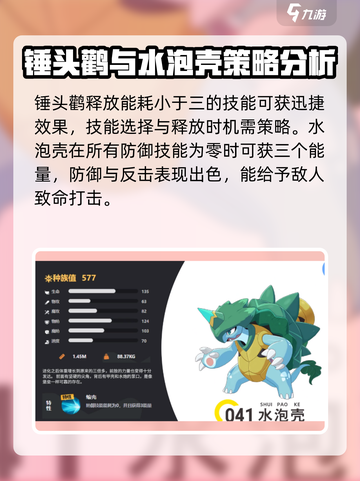洛克王国世界水系精灵图鉴介绍截图6