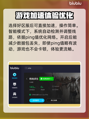  PUBG吃鸡加速神器🔥绝地求生流畅玩截图5
