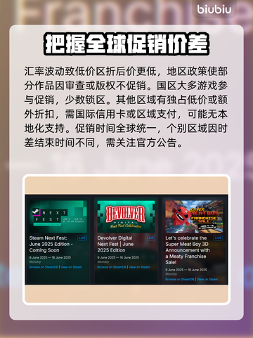 Steam夏促国区独享折扣🔥2025你猜对了吗？🎮截图3