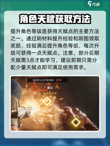 破碎之地🔥天赋获取全攻略！快速提升战力💡截图2