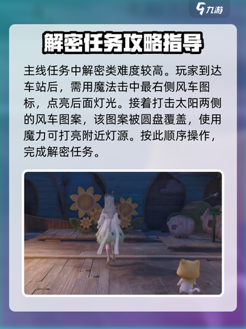 无限暖暖车站任务怎么完成介绍截图2