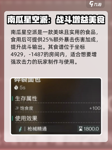 《七日世界》战斗食谱大曝光🔥吃出战斗力！截图2