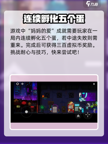 霓虹深渊无限手游隐藏成就怎么获取介绍截图4