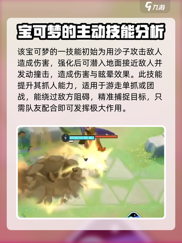 宝可梦大集结烈咬陆鲨怎么玩介绍截图5