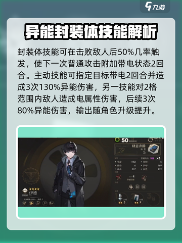 异象回声：伊德角色强度爆表🔥游戏必备！截图3