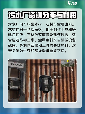 失控进化污水厂怎么刷介绍截图3
