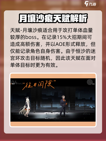 新月同行：恒沙技能天赋大揭秘💥截图4