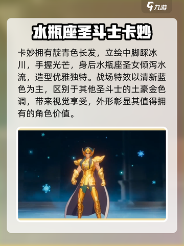 圣斗士星矢重生水瓶座卡妙🔥超强解析来啦！截图2