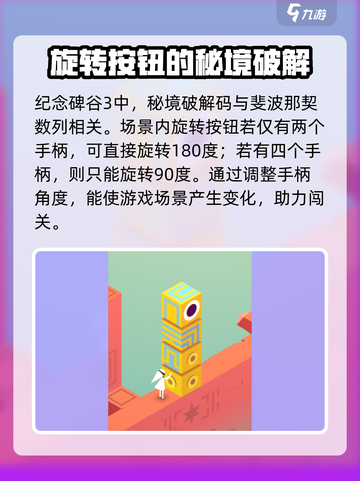 纪念碑谷3彩蛋🔥隐藏秘密全解锁！🎮截图3