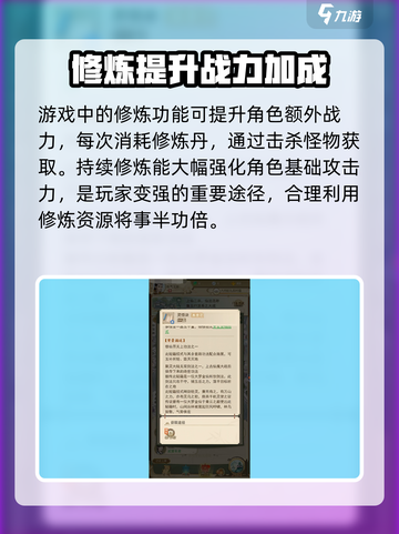 修仙在云端攻略介绍截图5