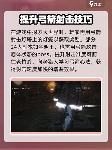 燕云十六声弓箭是什么介绍截图4