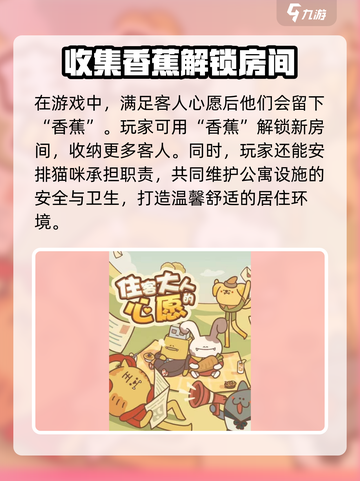 住客大人的心愿攻略详解介绍截图3